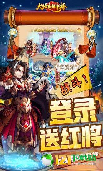 大话封神榜魔童降世APP
