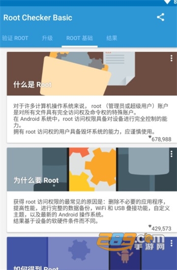 root trucker2022最新版v6.5.0官方版