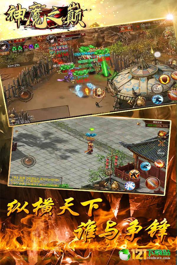 神魔之巅APP