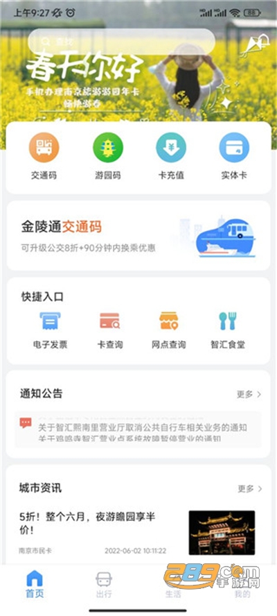 南京市民卡app官方版下载安装2022最新版本v1.1.1安卓版