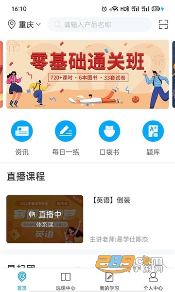 易学仕在线专升本app下载2022最新版v2.4.3安卓版