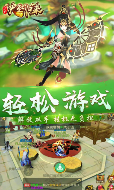 大圣归来棒指凌霄APP