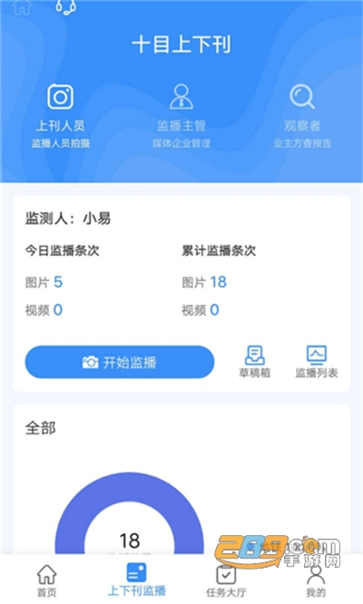 十目监测app平台官方安卓版下载v2.3.7手机版