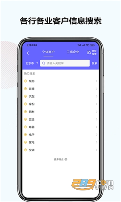电销客源app官方最新版下载v5.2.6安卓版