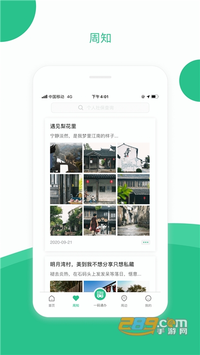 苏周到app官方版下载安装2022最新版本v 1.14.0最新版