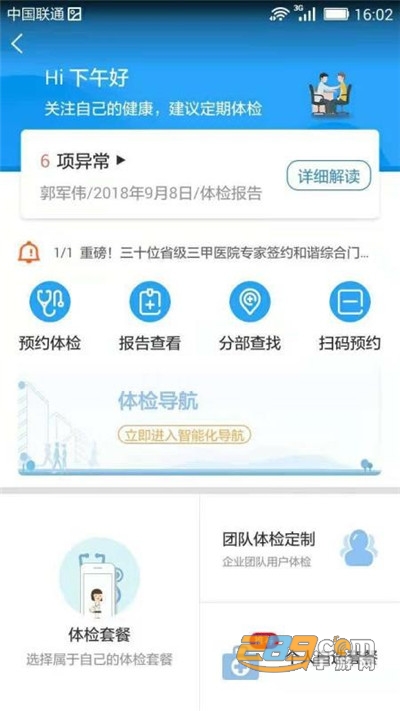 和谐医疗app2022最新版下载v5.9.1安卓版