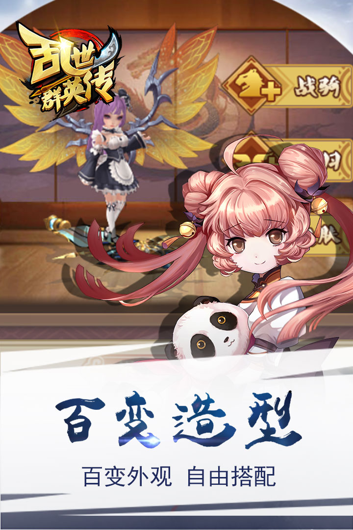 乱世群英传app