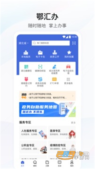 鄂汇办app湖北政务服务客户端