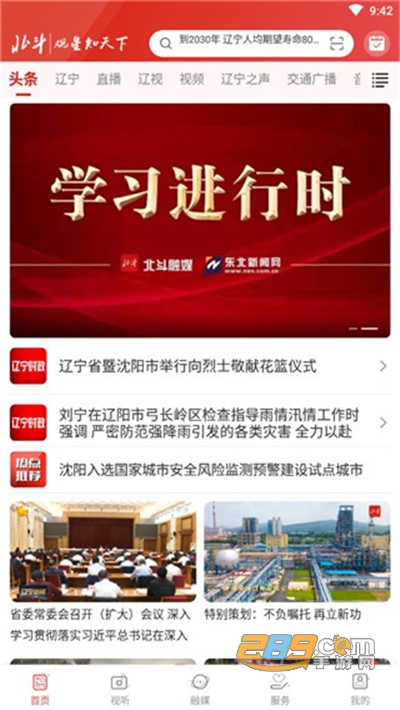 北斗融媒辽宁app官方版下载2022最新版本