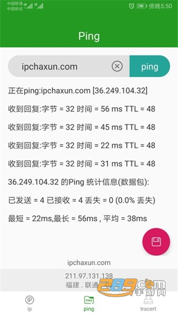 ip查询app下载2022最新安卓版v1.1.0安卓版