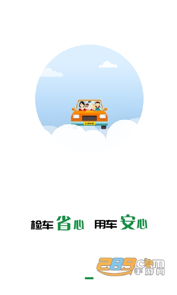 丝路车检客户端下载2022最新版本v2.0.2 安卓版