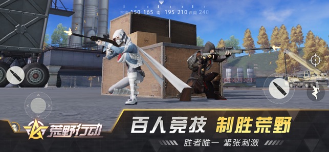 荒野行动app