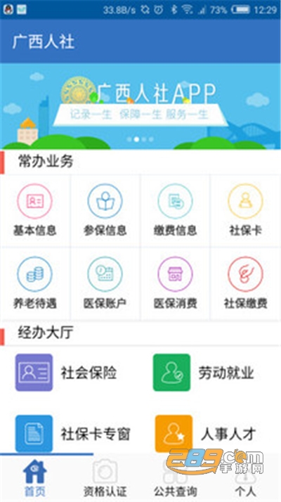 广西人社12333养老认证app下载2022最新版本