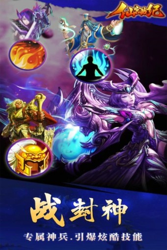 仙宫战纪app