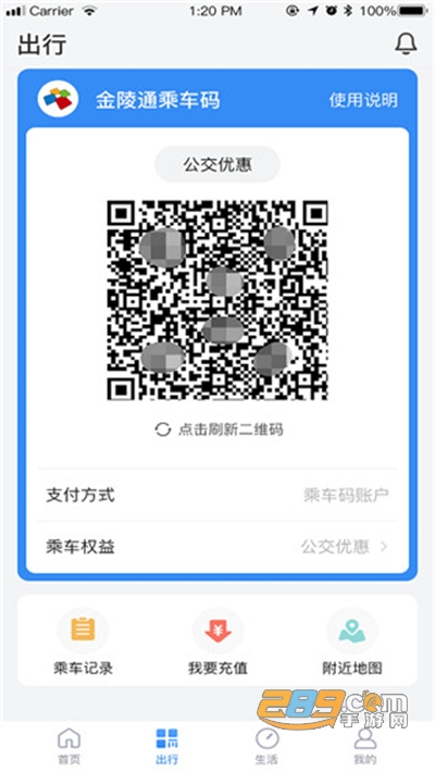 南京市民卡app官方版下载安装2022最新版本v1.1.1安卓版