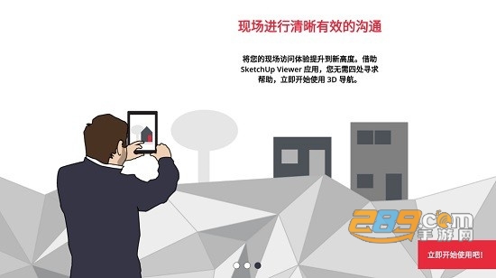 sketchupviewer安卓版中文版v5.4.8最新版