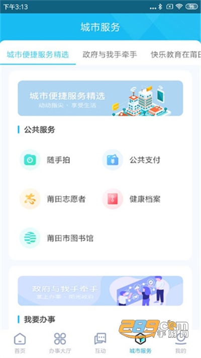莆田惠民宝app官方版下载2022最新版本v2.4.3 安卓免费版
