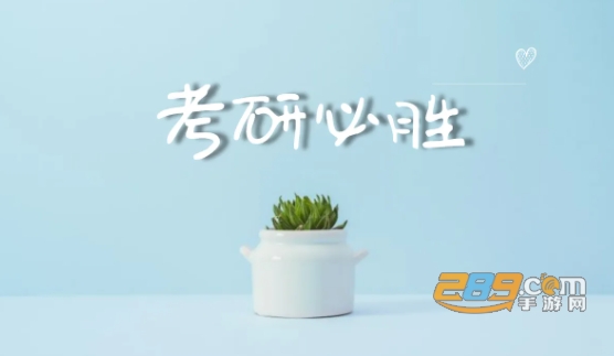社科赛斯考研app下载官方版