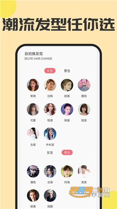 魔发相机app最新男士版免费下载v1.0.3安卓版
