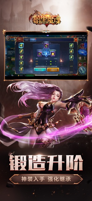 暗黑魔魂APP