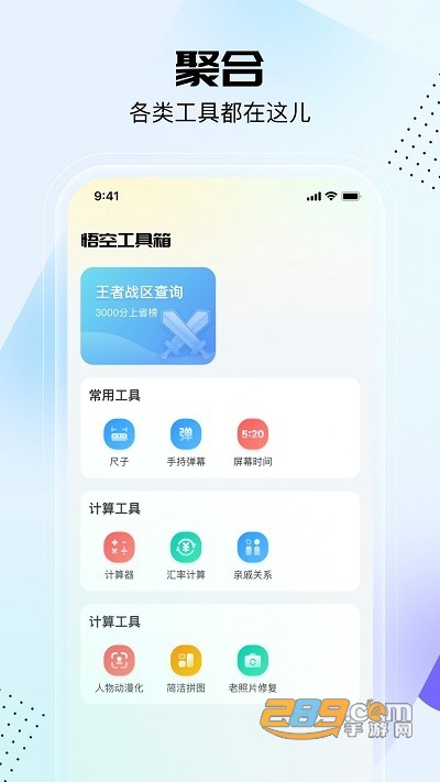 悟空工具箱app官方版下载2022最新版本