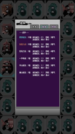 江湖立志传APP