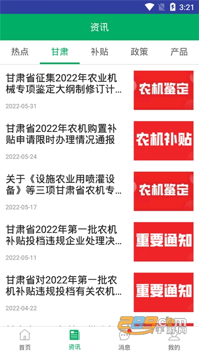 甘肃农机补贴app官方安卓版下载2022最新版本