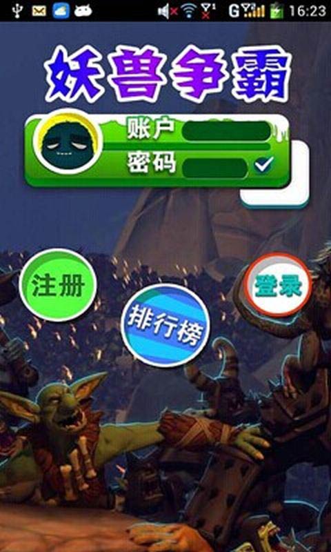 妖兽争霸最新版