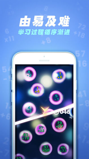 速算60秒APP