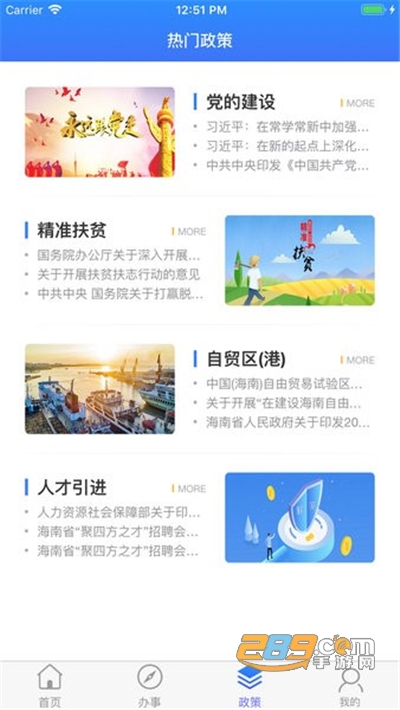 智慧澄迈app官方版下载2022最新版本v1.1.13安卓版