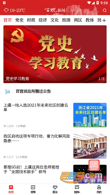 百观新闻客户端app下载2022最新版v2.3.2安卓版