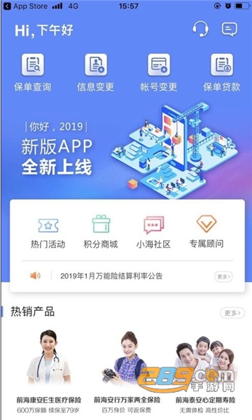 前海人寿app下载安装2022最新版v2.0.28安卓版