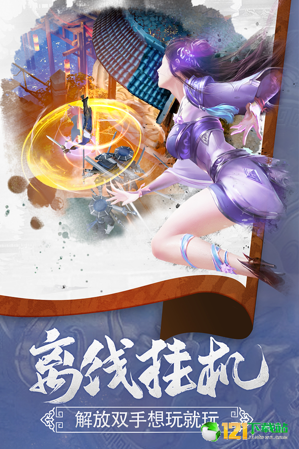 古墓仙劫app