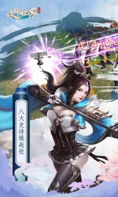 诛神世界app