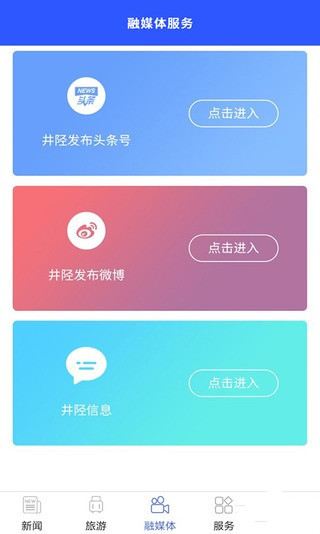 冀云井陉