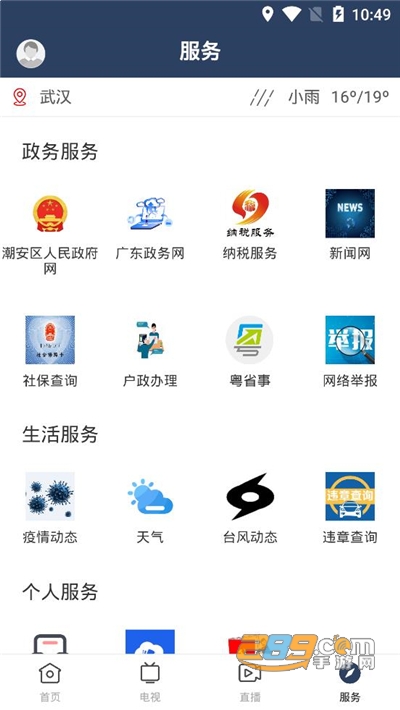 潮安融媒app官方版v1.0.0安卓版