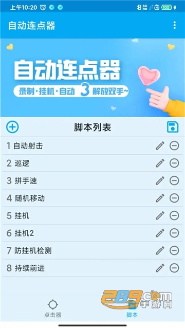 2022超人连点器app免费版v20211213安卓版