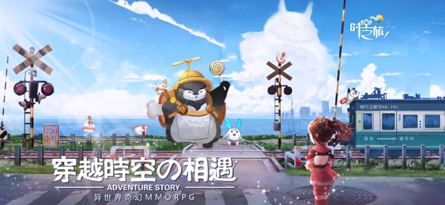 时空之旅APP