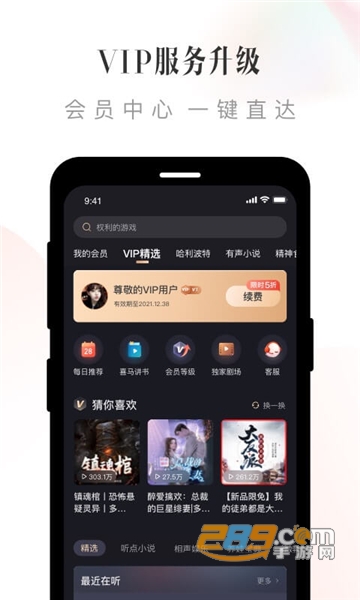 智能交通有声书（喜马拉雅）app下载官方安卓版v9.4.50.3安卓版