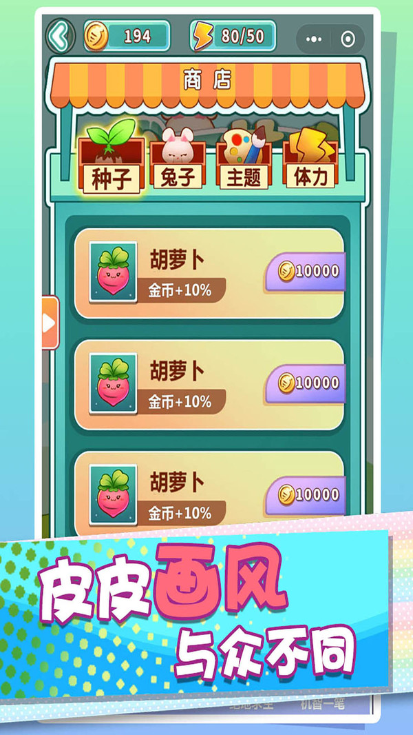 消灭萝卜app