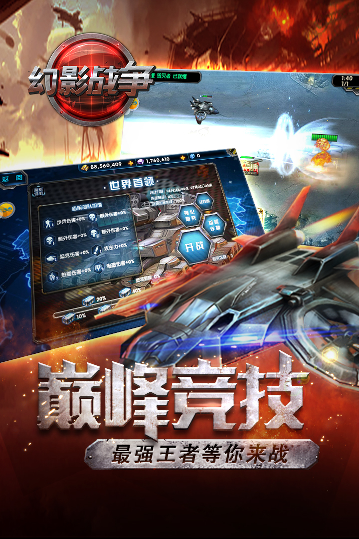 幻影战争APP