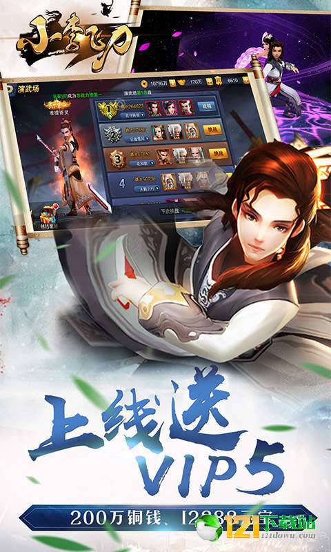 小李飞刀BT版APP