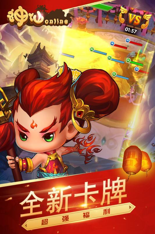 神仙onlineapp