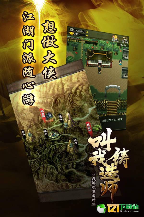 叫我铸造师APP