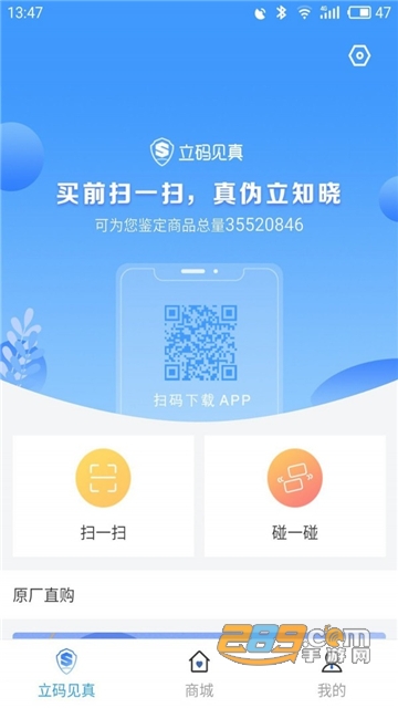 立码见真(码上见真)app最新版v2.5.9 安卓版
