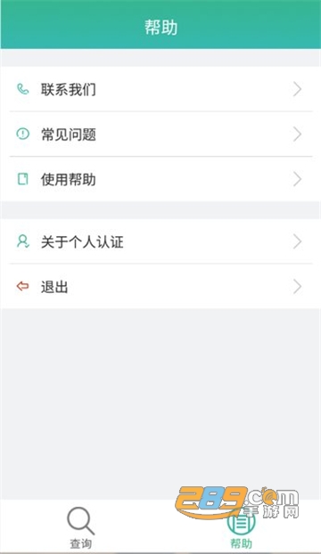 2022晟融身份认证app个人版v10.1.3最新安卓版