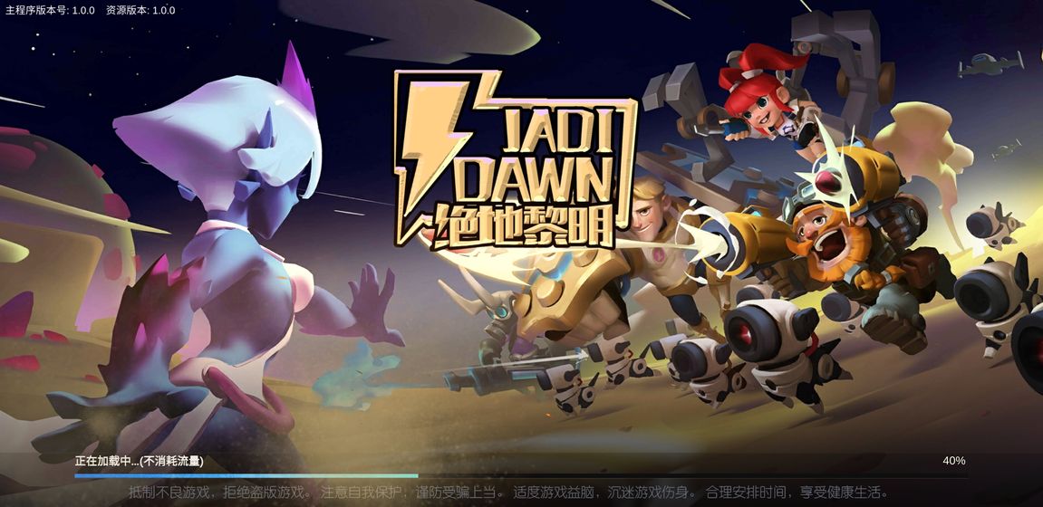 绝地黎明APP