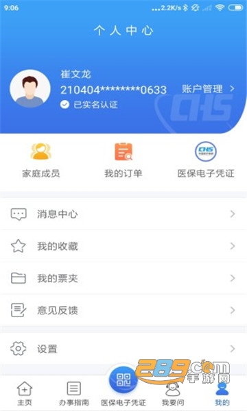 江苏医保云app实名认证2024最新版本v3.3.0安卓版