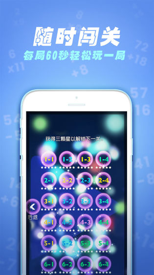 速算60秒APP