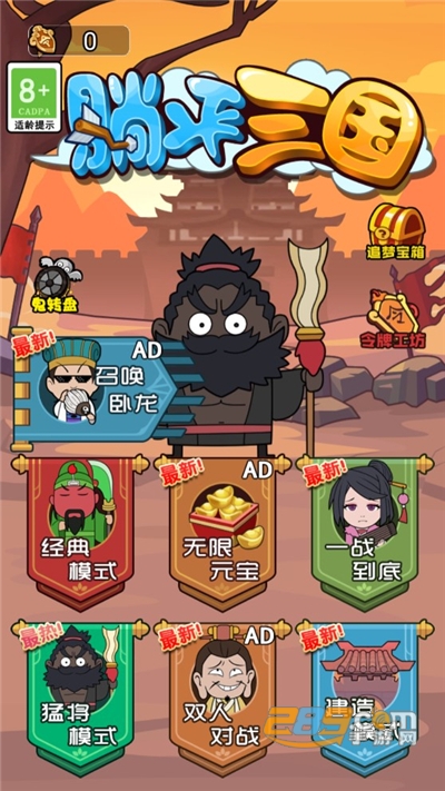 躺平三国破解版下载免广告获得奖励2022最新版本v1.0 最新版